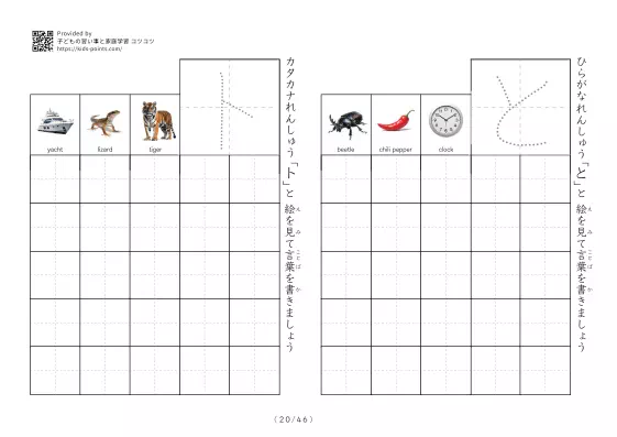 「ひらがなカタカナ練習プリントC」ひらがなカタカナ練習プリントC