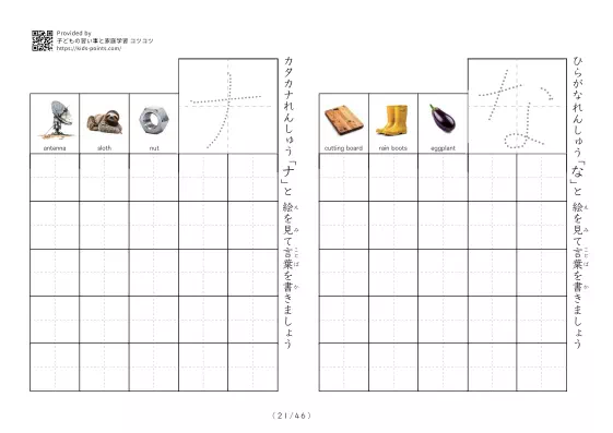 「ひらがなカタカナ練習プリントC」ひらがなカタカナ練習プリントC
