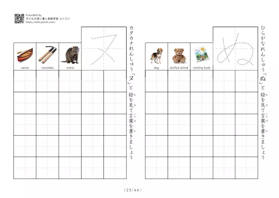 「ひらがなカタカナ練習プリントC」ひらがなカタカナ練習プリントC