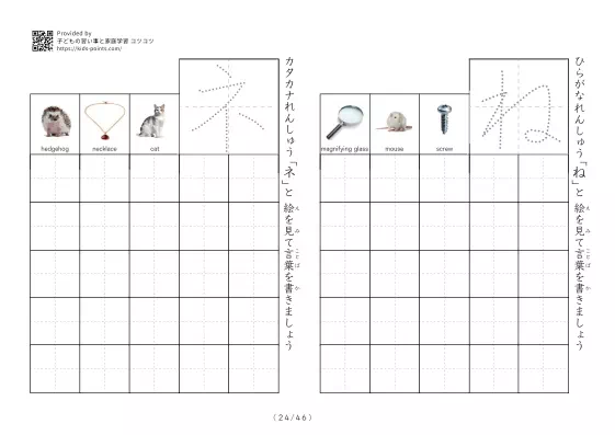 「ひらがなカタカナ練習プリントC」ひらがなカタカナ練習プリントC