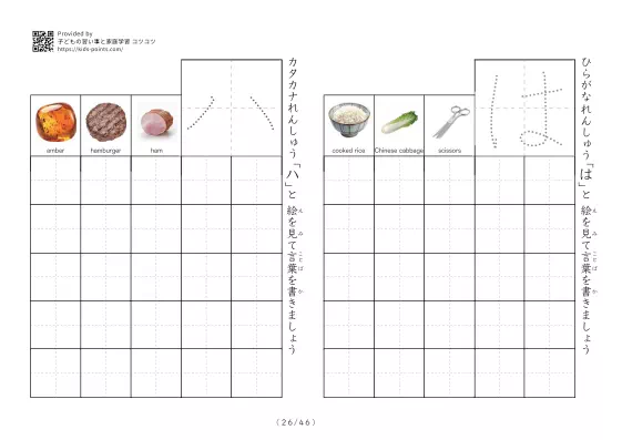 「ひらがなカタカナ練習プリントC」ひらがなカタカナ練習プリントC