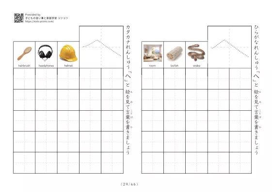「ひらがなカタカナ練習プリントC」ひらがなカタカナ練習プリントC