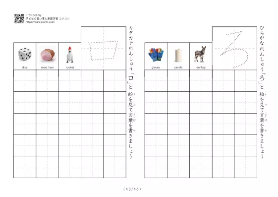 「ひらがなカタカナ練習プリントC」ひらがなカタカナ練習プリントC