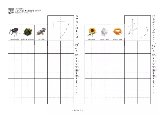 「ひらがなカタカナ練習プリントC」ひらがなカタカナ練習プリントC