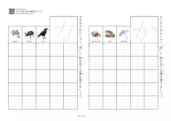 「ひらがなカタカナ練習プリントC」ひらがなカタカナ練習プリントC