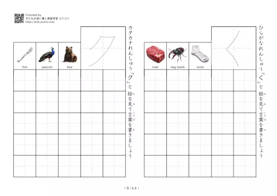「ひらがなカタカナ練習プリントC」ひらがなカタカナ練習プリントC