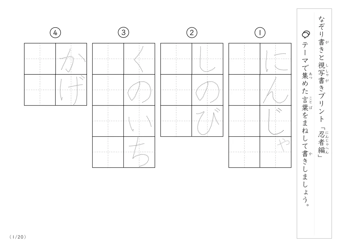 忍者にまつわる言葉で文字練習