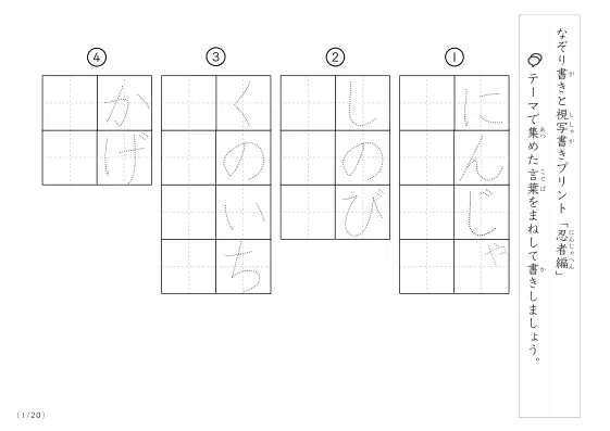 忍者にまつわる言葉で文字練習