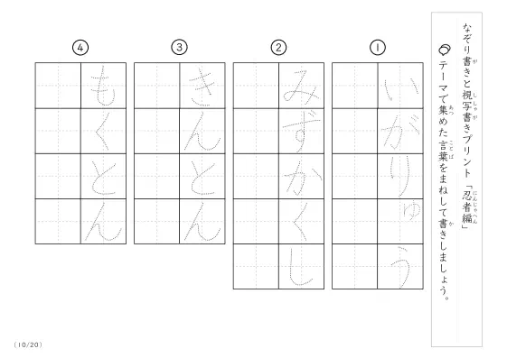 「なぞりと視写書き」忍者にまつわる言葉で文字練習