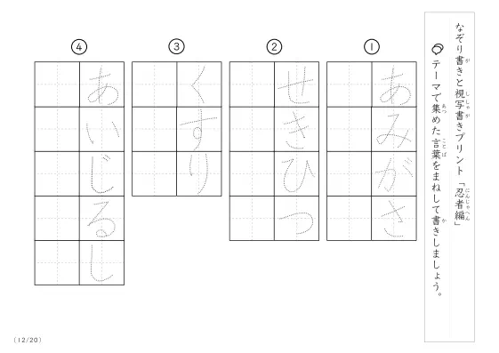「なぞりと視写書き」忍者にまつわる言葉で文字練習
