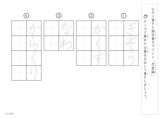 「なぞりと視写書き」忍者にまつわる言葉で文字練習