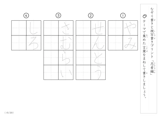 「なぞりと視写書き」忍者にまつわる言葉で文字練習