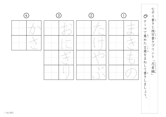 「なぞりと視写書き」忍者にまつわる言葉で文字練習