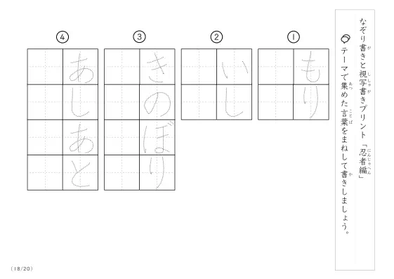 「なぞりと視写書き」忍者にまつわる言葉で文字練習