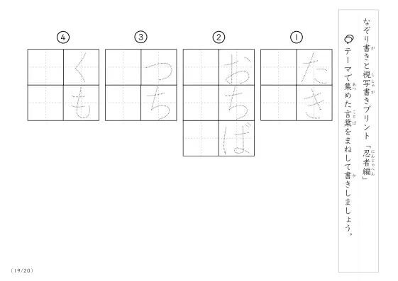 「なぞりと視写書き」忍者にまつわる言葉で文字練習