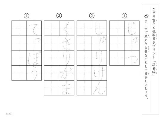 「なぞりと視写書き」忍者にまつわる言葉で文字練習