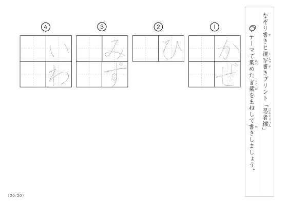 「なぞりと視写書き」忍者にまつわる言葉で文字練習