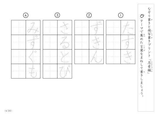 「なぞりと視写書き」忍者にまつわる言葉で文字練習