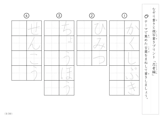 「なぞりと視写書き」忍者にまつわる言葉で文字練習