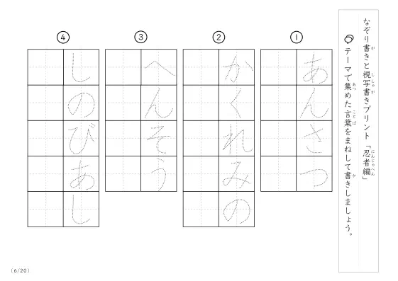 「なぞりと視写書き」忍者にまつわる言葉で文字練習