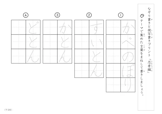 「なぞりと視写書き」忍者にまつわる言葉で文字練習