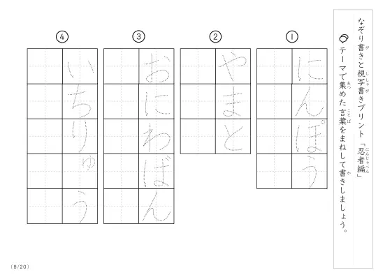 「なぞりと視写書き」忍者にまつわる言葉で文字練習