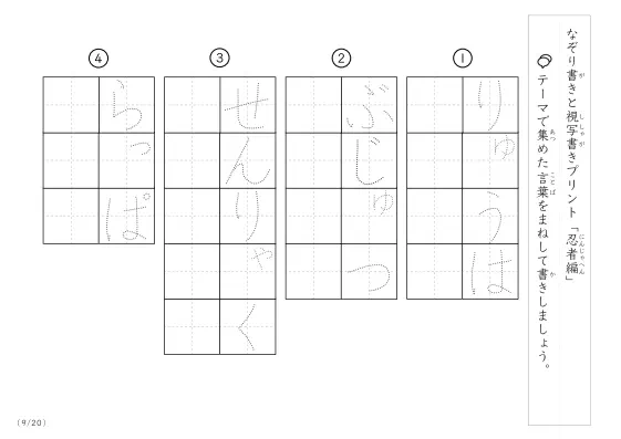 「なぞりと視写書き」忍者にまつわる言葉で文字練習