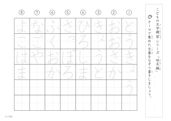 地名に関する言葉で文字練習