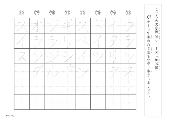 「点々文字でなぞり書き」地名に関する言葉で文字練習