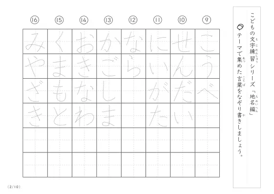 「点々文字でなぞり書き」地名に関する言葉で文字練習