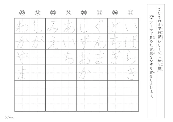 「点々文字でなぞり書き」地名に関する言葉で文字練習