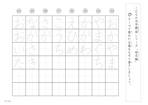「点々文字でなぞり書き」地名に関する言葉で文字練習