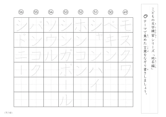 「点々文字でなぞり書き」地名に関する言葉で文字練習