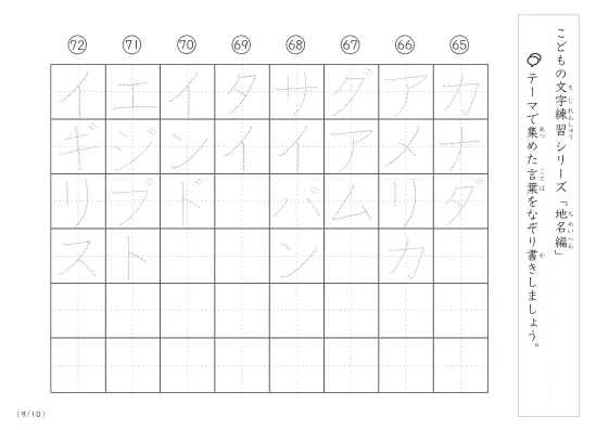 「点々文字でなぞり書き」地名に関する言葉で文字練習