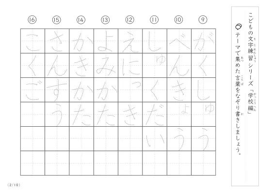 「点々文字でなぞり書き」学校に関する言葉で文字練習