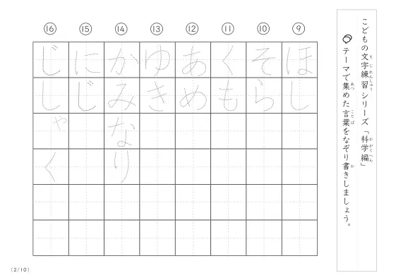 「点々文字でなぞり書き」科学に関する言葉で文字練習