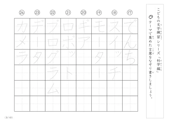 「点々文字でなぞり書き」科学に関する言葉で文字練習