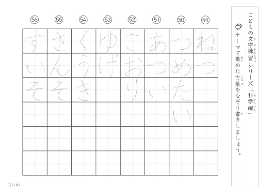 「点々文字でなぞり書き」科学に関する言葉で文字練習