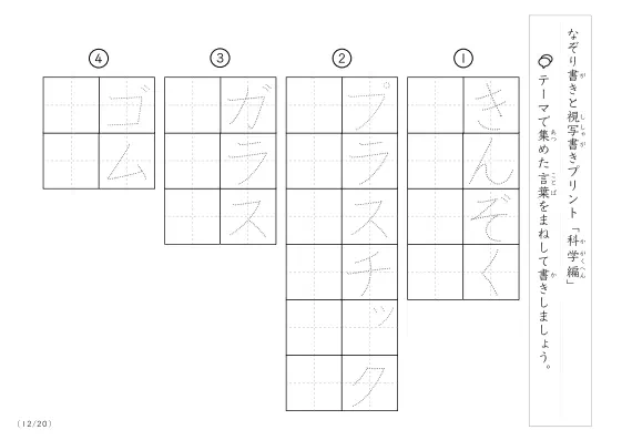 「なぞりと視写書き」科学にまつわる言葉で文字練習