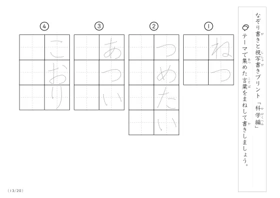 「なぞりと視写書き」科学にまつわる言葉で文字練習