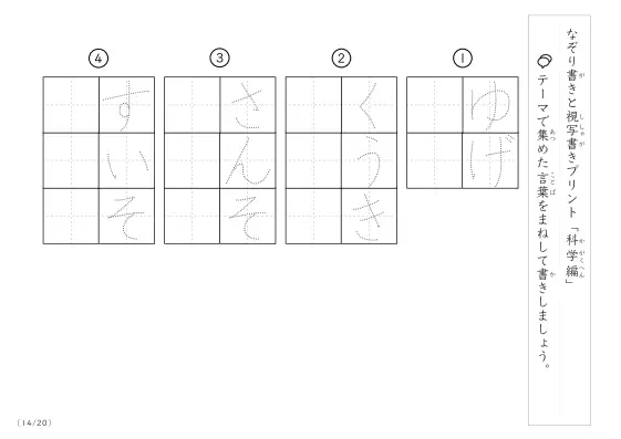 「なぞりと視写書き」科学にまつわる言葉で文字練習
