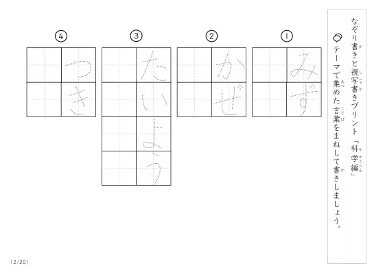 「なぞりと視写書き」科学にまつわる言葉で文字練習