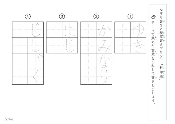 「なぞりと視写書き」科学にまつわる言葉で文字練習