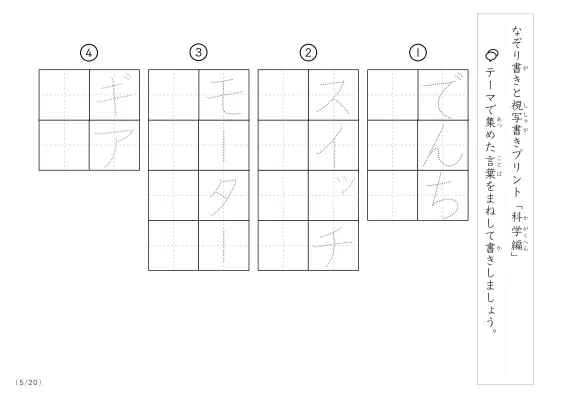 「なぞりと視写書き」科学にまつわる言葉で文字練習