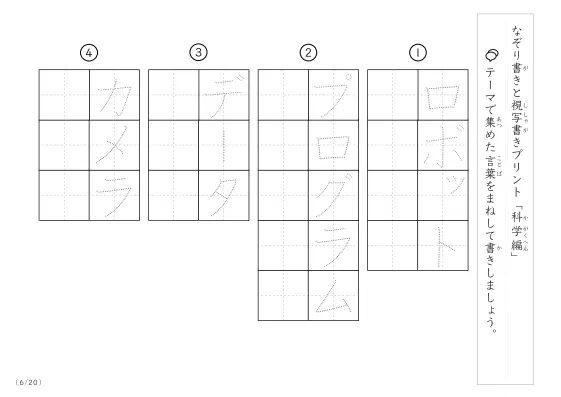 「なぞりと視写書き」科学にまつわる言葉で文字練習