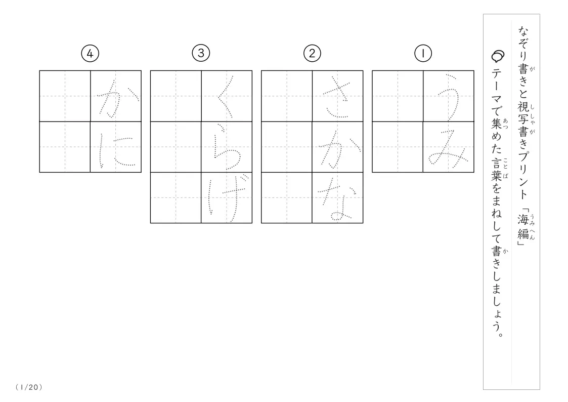 海にまつわる言葉で文字練習