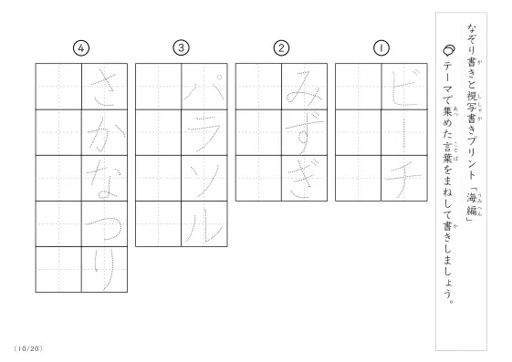 「なぞりと視写書き」海にまつわる言葉で文字練習