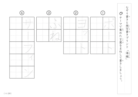「なぞりと視写書き」海にまつわる言葉で文字練習