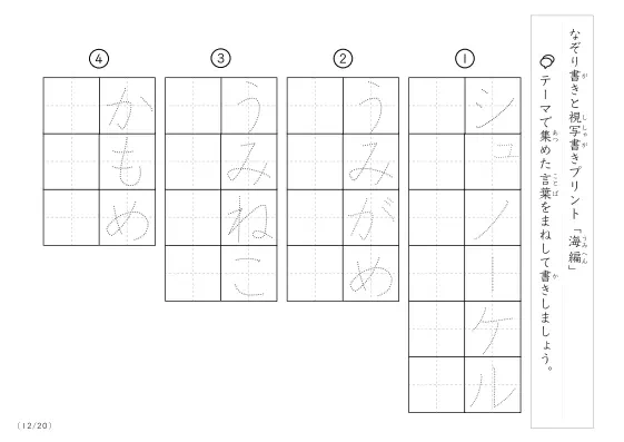 「なぞりと視写書き」海にまつわる言葉で文字練習