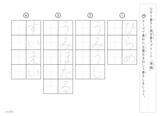 「なぞりと視写書き」海にまつわる言葉で文字練習